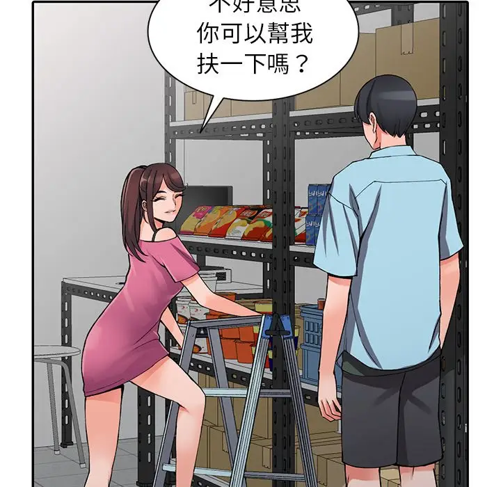 漫画《富少的贴身管家》第15话第41张图