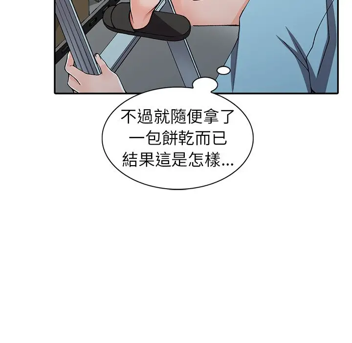 漫画《富少的贴身管家》第15话第44张图
