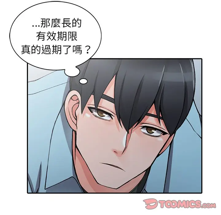 漫画《富少的贴身管家》第15话第45张图