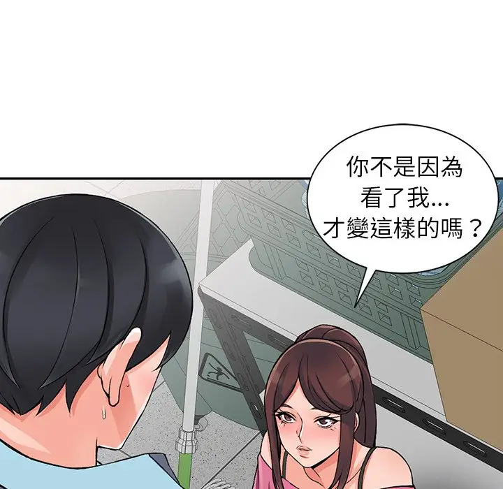 漫画《富少的贴身管家》第15话第76张图