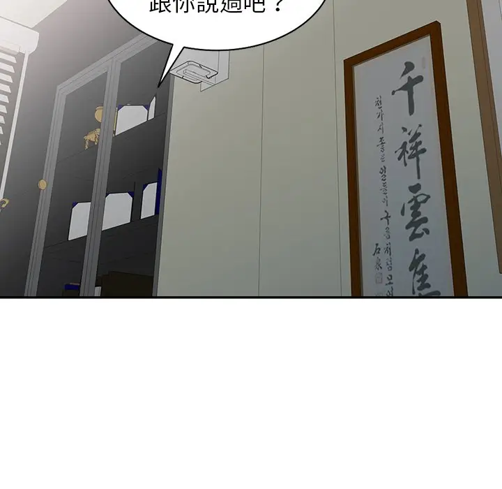 漫画《富少的贴身管家》第16话第101张图