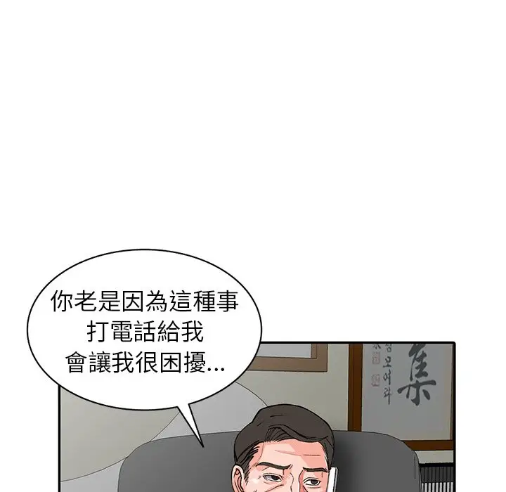 漫画《富少的贴身管家》第16话第102张图