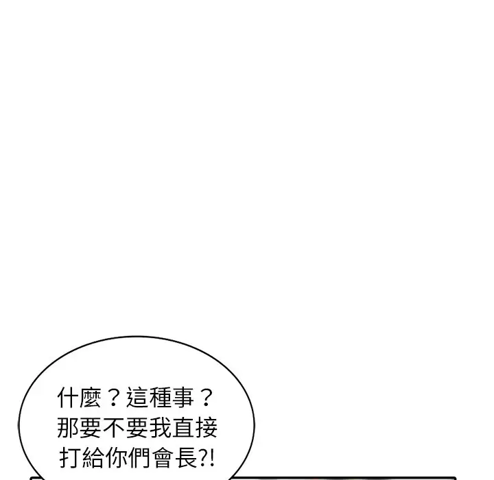 漫画《富少的贴身管家》第16话第104张图