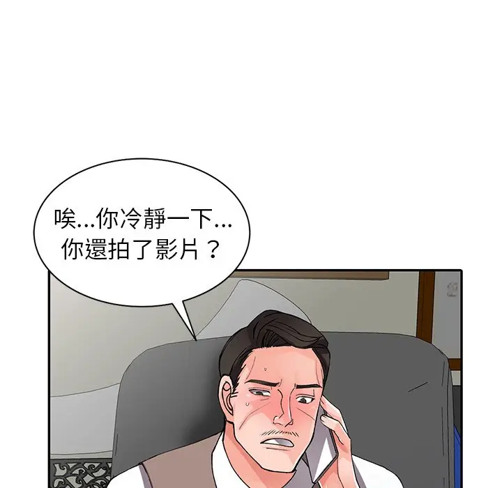 漫画《富少的贴身管家》第16话第107张图