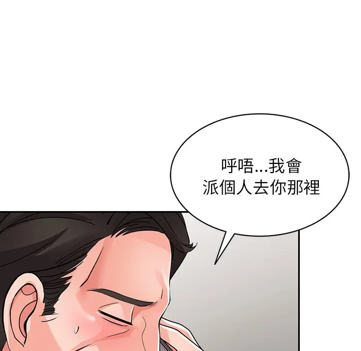 漫画《富少的贴身管家》第16话第109张图