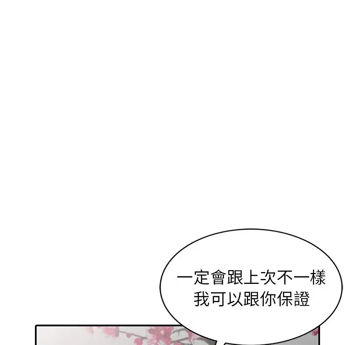 漫画《富少的贴身管家》第16话第119张图