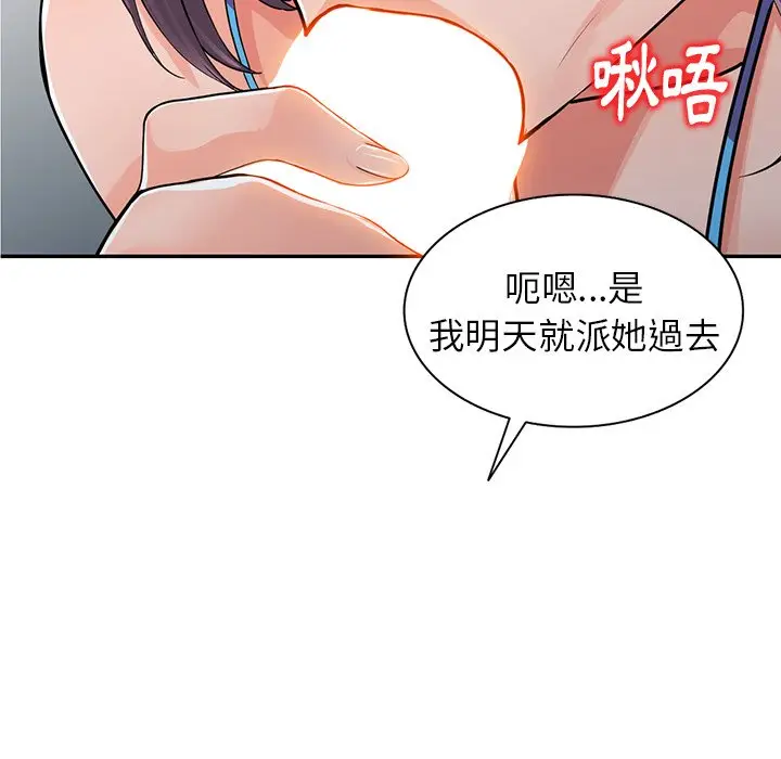 漫画《富少的贴身管家》第16话第123张图