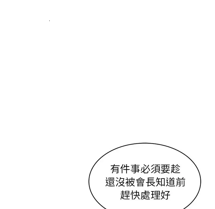 漫画《富少的贴身管家》第16话第134张图
