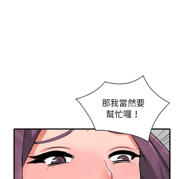 漫画《富少的贴身管家》第16话第142张图