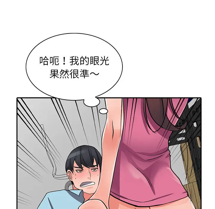 漫画《富少的贴身管家》第16话第75张图