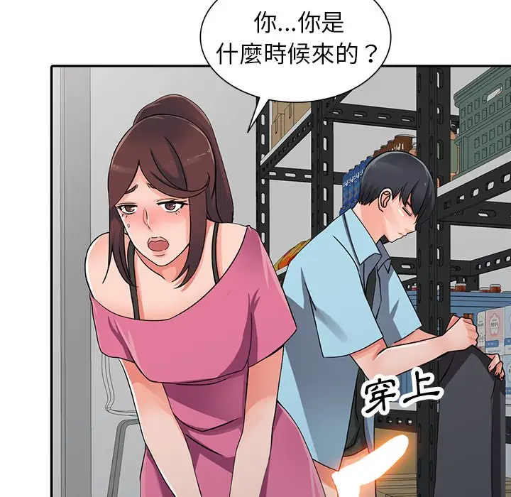 漫画《富少的贴身管家》第16话第87张图