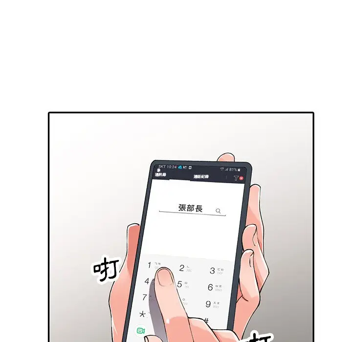 漫画《富少的贴身管家》第16话第96张图