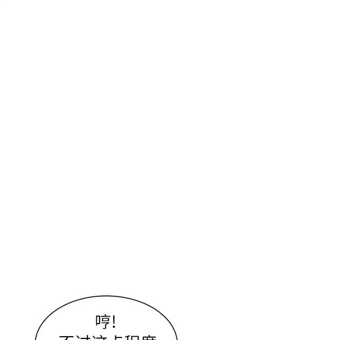 漫画《富少的贴身管家》第17话第104张图