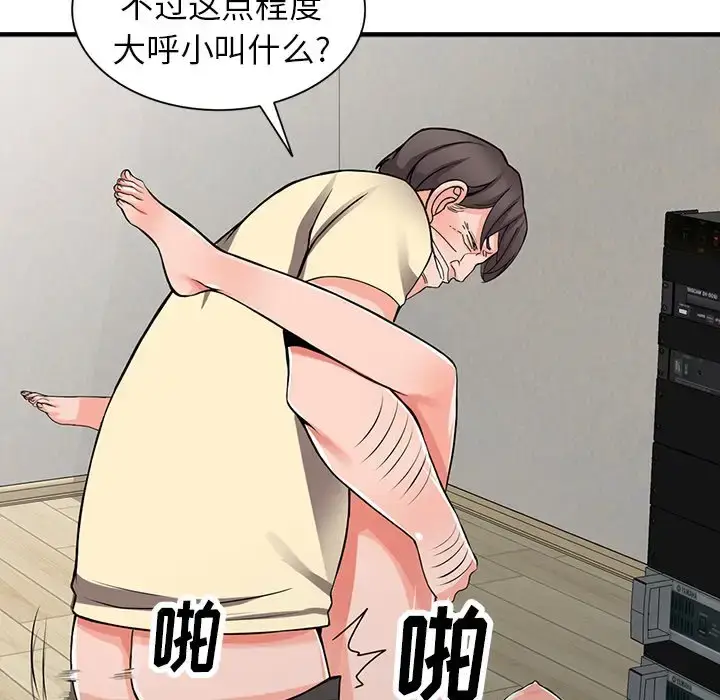 漫画《富少的贴身管家》第17话第105张图