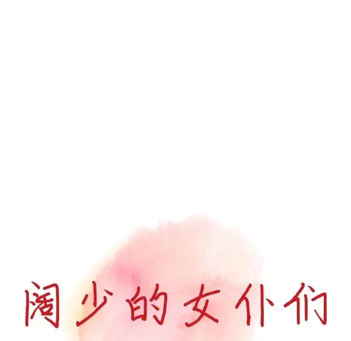 漫画《富少的贴身管家》第17话第14张图