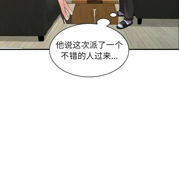 漫画《富少的贴身管家》第17话第140张图