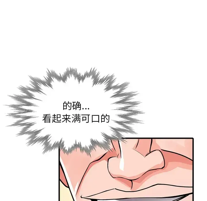 漫画《富少的贴身管家》第17话第143张图