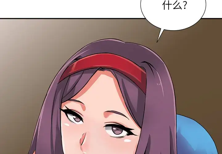 漫画《富少的贴身管家》第17话第2张图