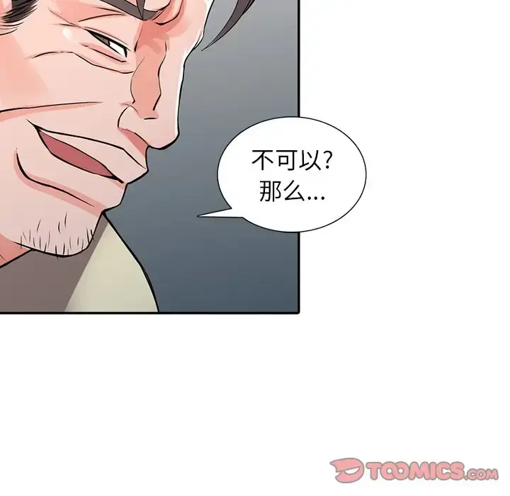 漫画《富少的贴身管家》第17话第48张图