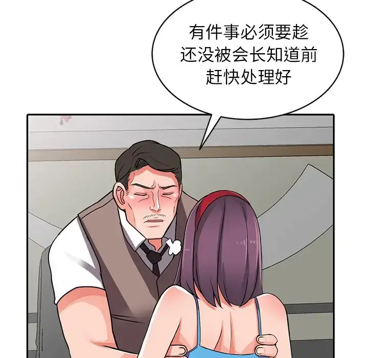 漫画《富少的贴身管家》第17话第5张图