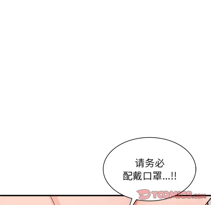 漫画《富少的贴身管家》第17话第66张图