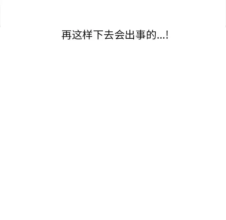 漫画《富少的贴身管家》第17话第68张图