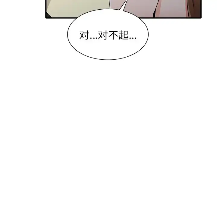 漫画《富少的贴身管家》第17话第94张图