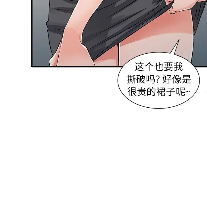 漫画《富少的贴身管家》第18话第100张图