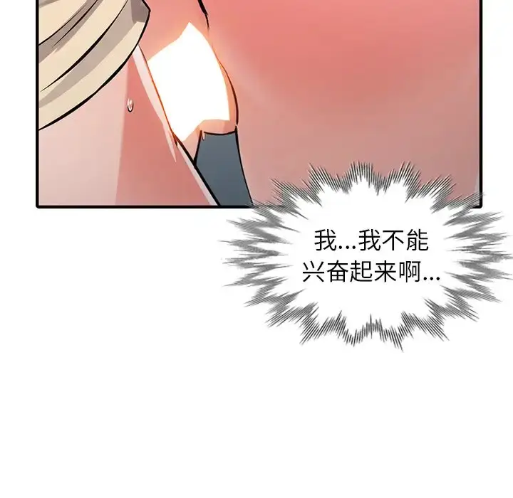 漫画《富少的贴身管家》第18话第143张图