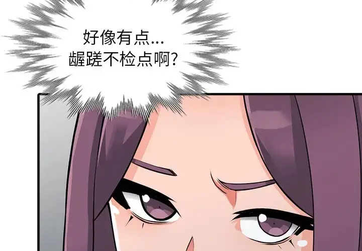 漫画《富少的贴身管家》第18话第4张图