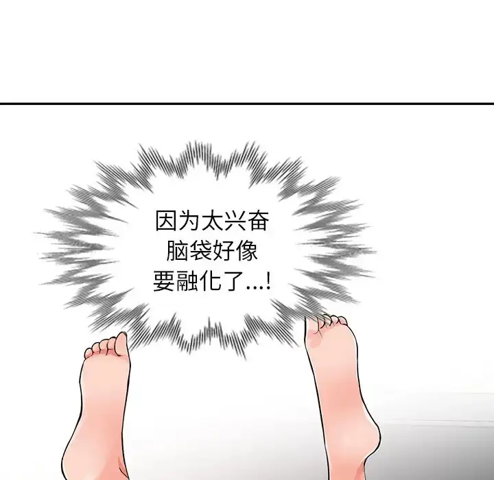 漫画《富少的贴身管家》第18话第42张图