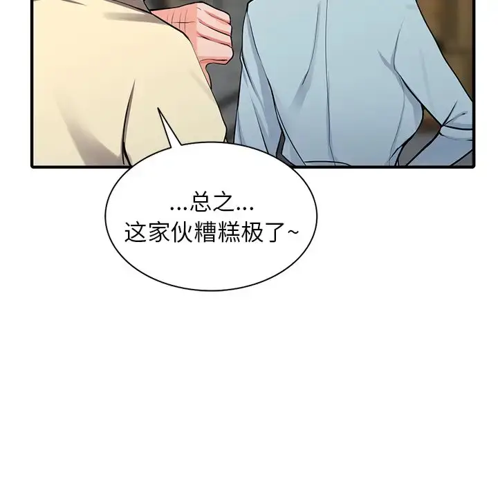 漫画《富少的贴身管家》第18话第61张图
