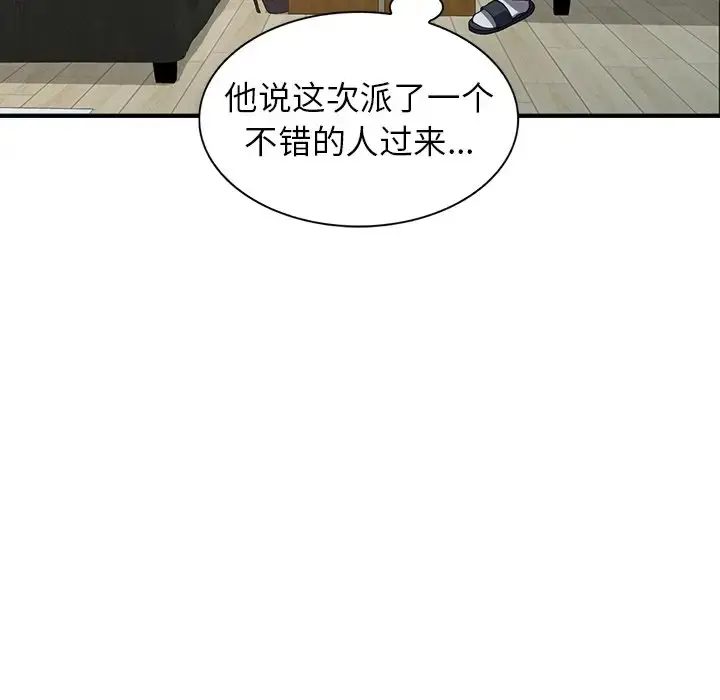 漫画《富少的贴身管家》第18话第7张图