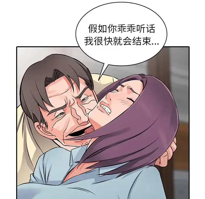 漫画《富少的贴身管家》第18话第77张图