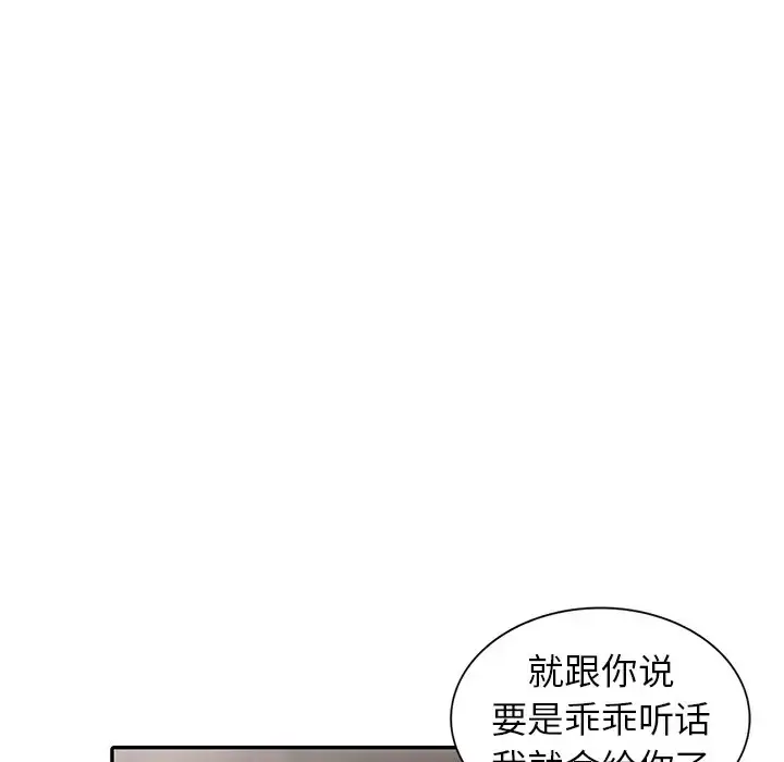 漫画《富少的贴身管家》第18话第88张图