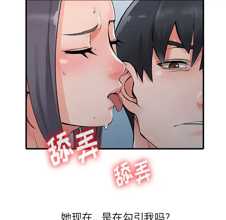 漫画《富少的贴身管家》第19话第112张图