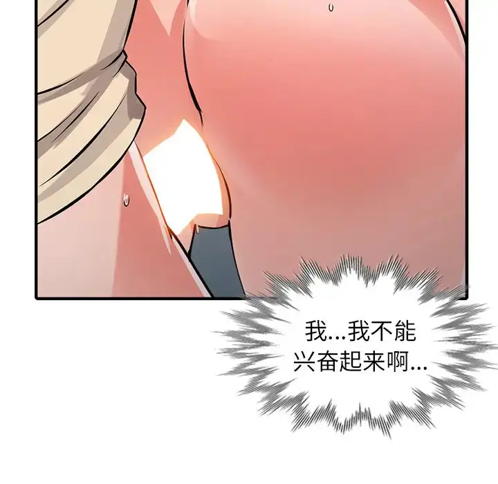 漫画《富少的贴身管家》第19话第13张图