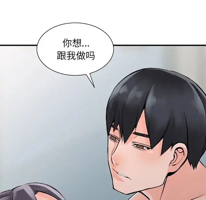 漫画《富少的贴身管家》第19话第132张图