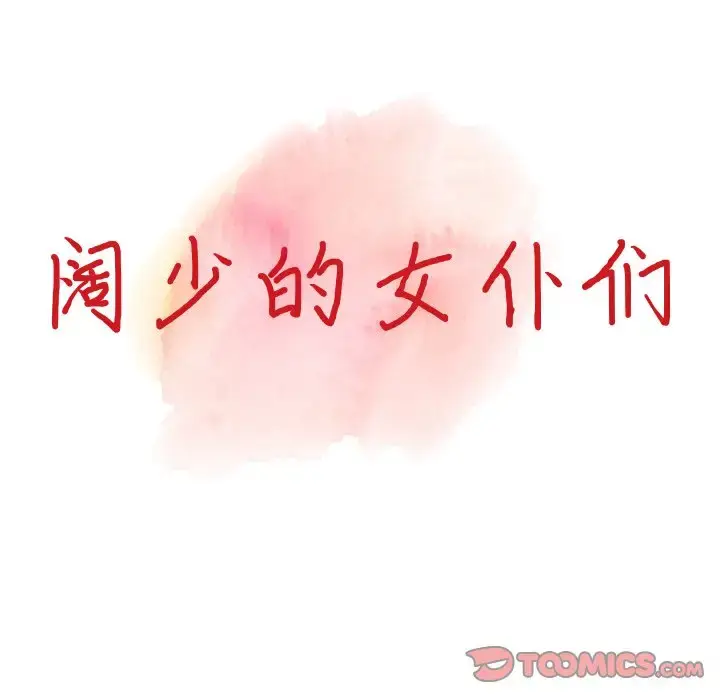 漫画《富少的贴身管家》第19话第15张图