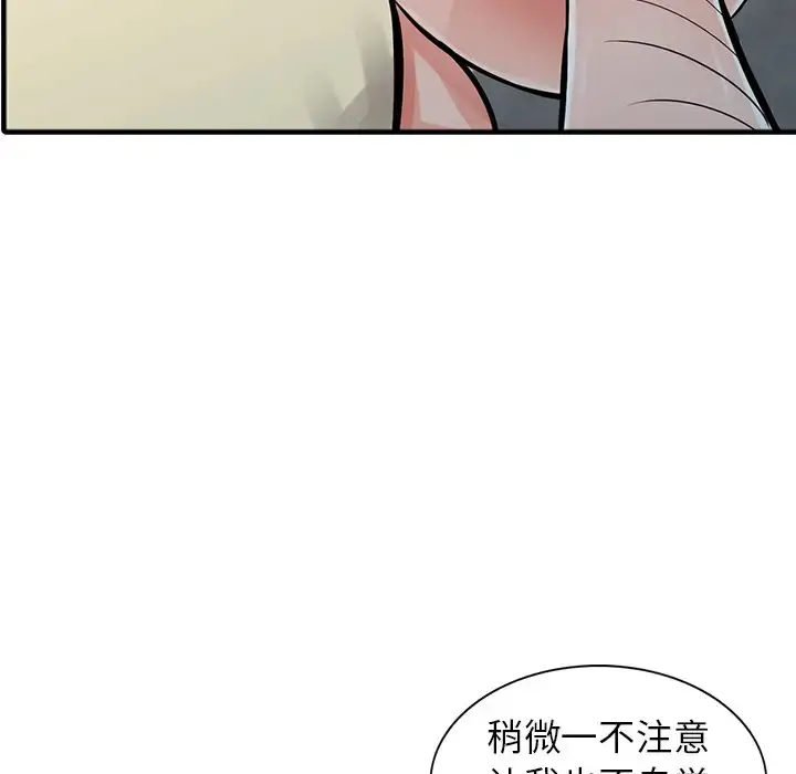漫画《富少的贴身管家》第19话第53张图