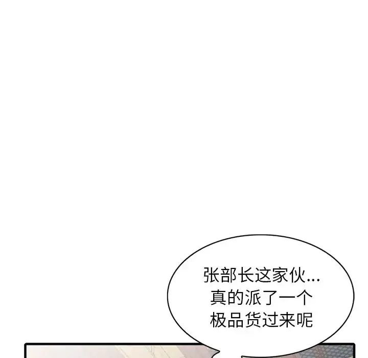 漫画《富少的贴身管家》第19话第55张图