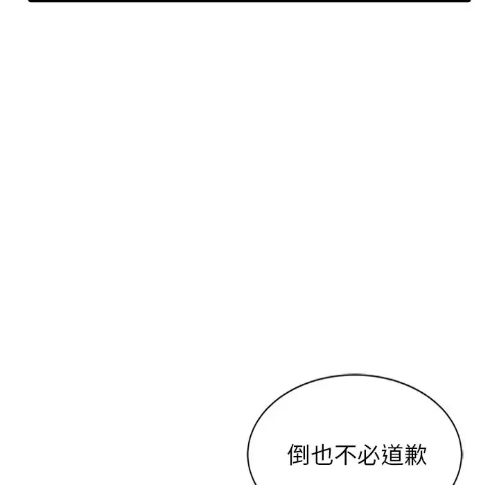漫画《富少的贴身管家》第20话第107张图