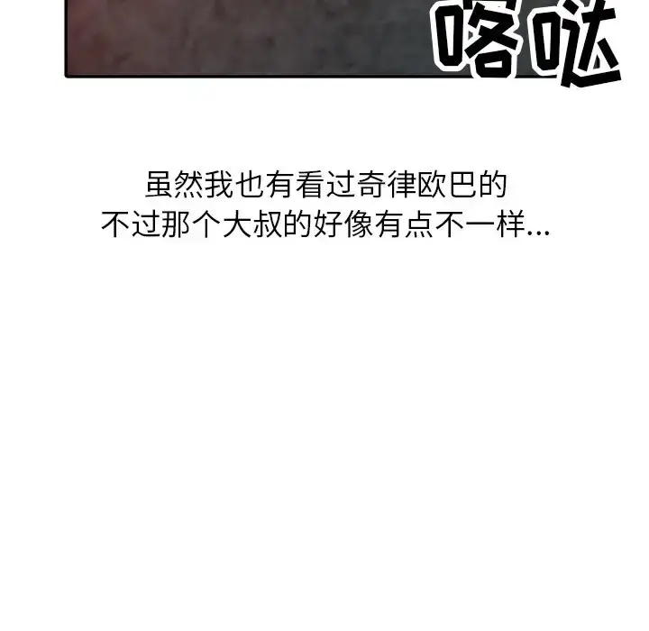 漫画《富少的贴身管家》第20话第125张图