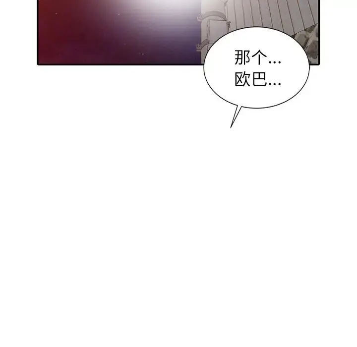漫画《富少的贴身管家》第20话第136张图