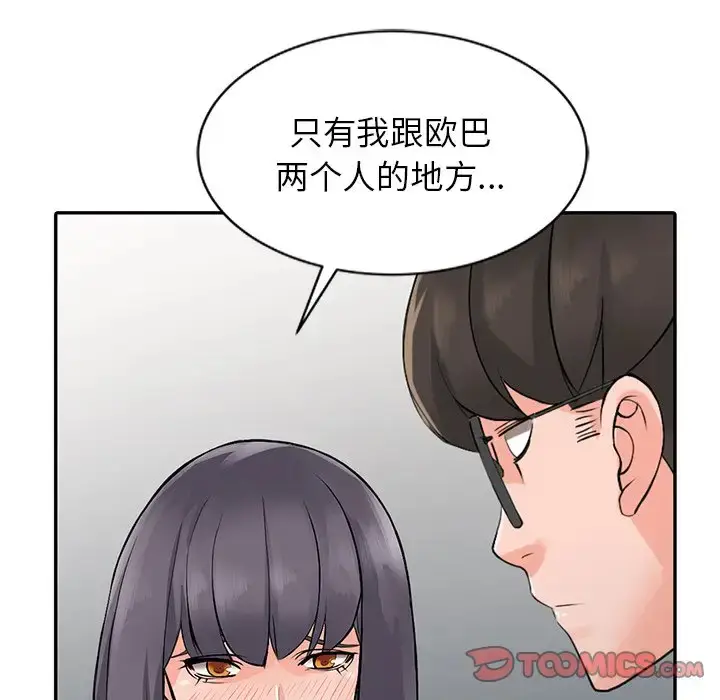 漫画《富少的贴身管家》第20话第141张图