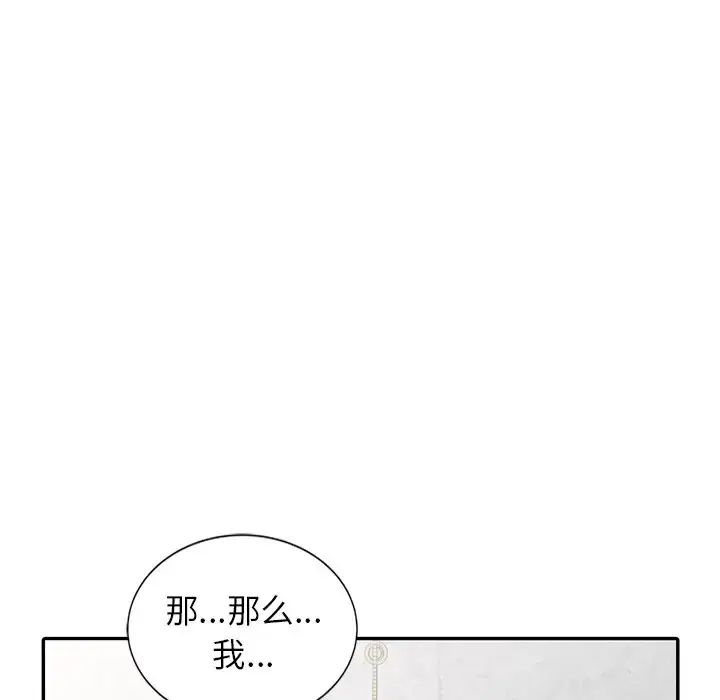 漫画《富少的贴身管家》第20话第30张图