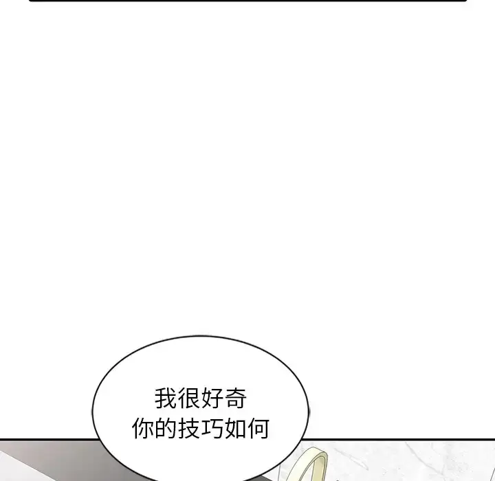 漫画《富少的贴身管家》第20话第32张图