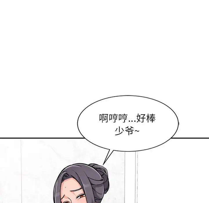 漫画《富少的贴身管家》第20话第41张图