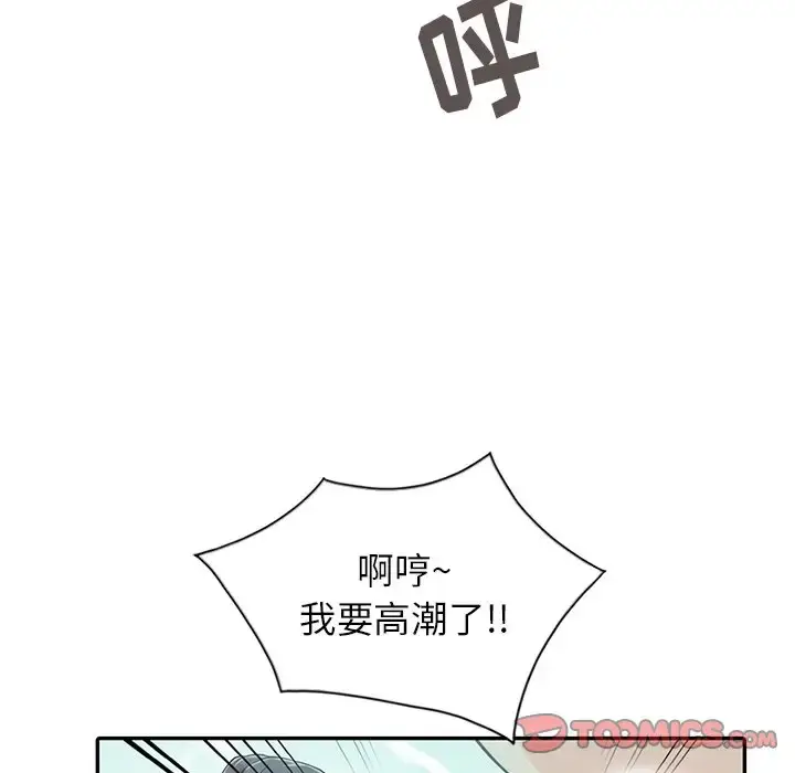 漫画《富少的贴身管家》第20话第63张图