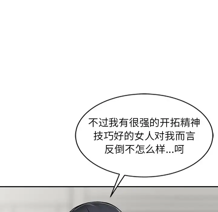 漫画《富少的贴身管家》第20话第79张图